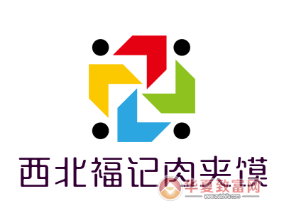 西北福记肉夹馍加盟